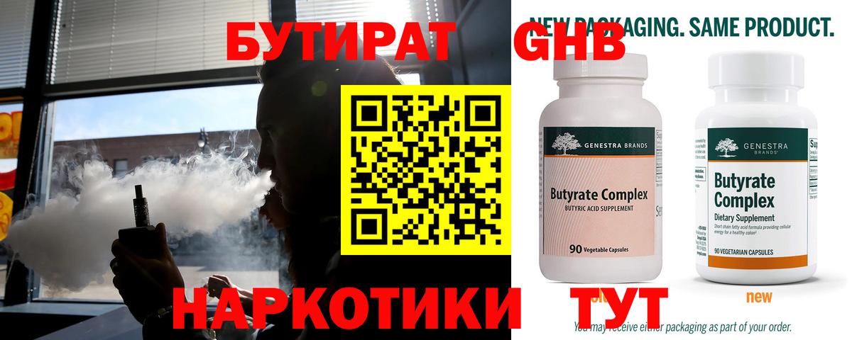 БУТИРАТ бутик  БУТИРАТ  Киреевск  Вход с VPN 