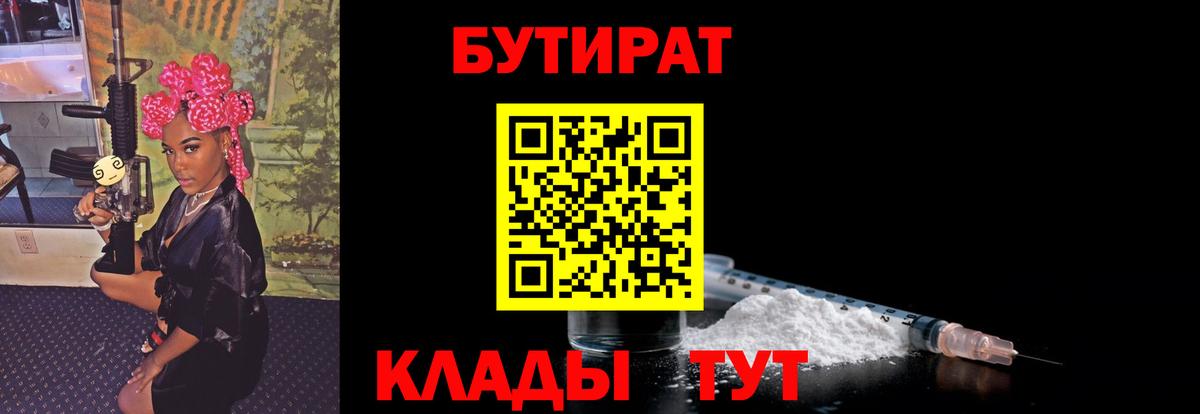 Бутират вода Киреевск