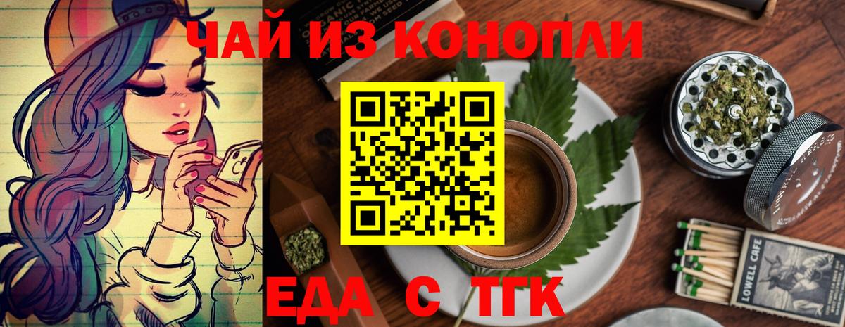 Киреевск  Печенье с ТГК марихуана  Вход с VPN 