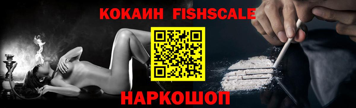 Киреевск  КОКАИН 99%  Вход с VPN  КОКАИН Fish Scale 