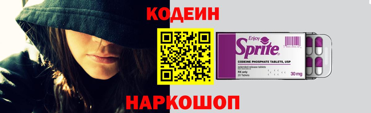 Codein Purple Drank  Кодеиновый сироп Lean напиток Lean (лин)  Киреевск  Вход с VPN 