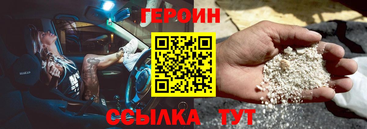 Героин герыч Киреевск