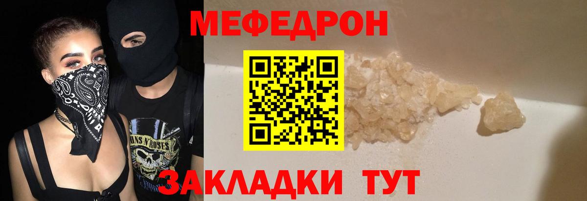 Мефедрон кристаллы Киреевск