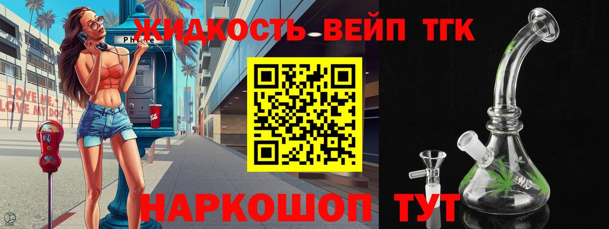 ТГК жижа Киреевск